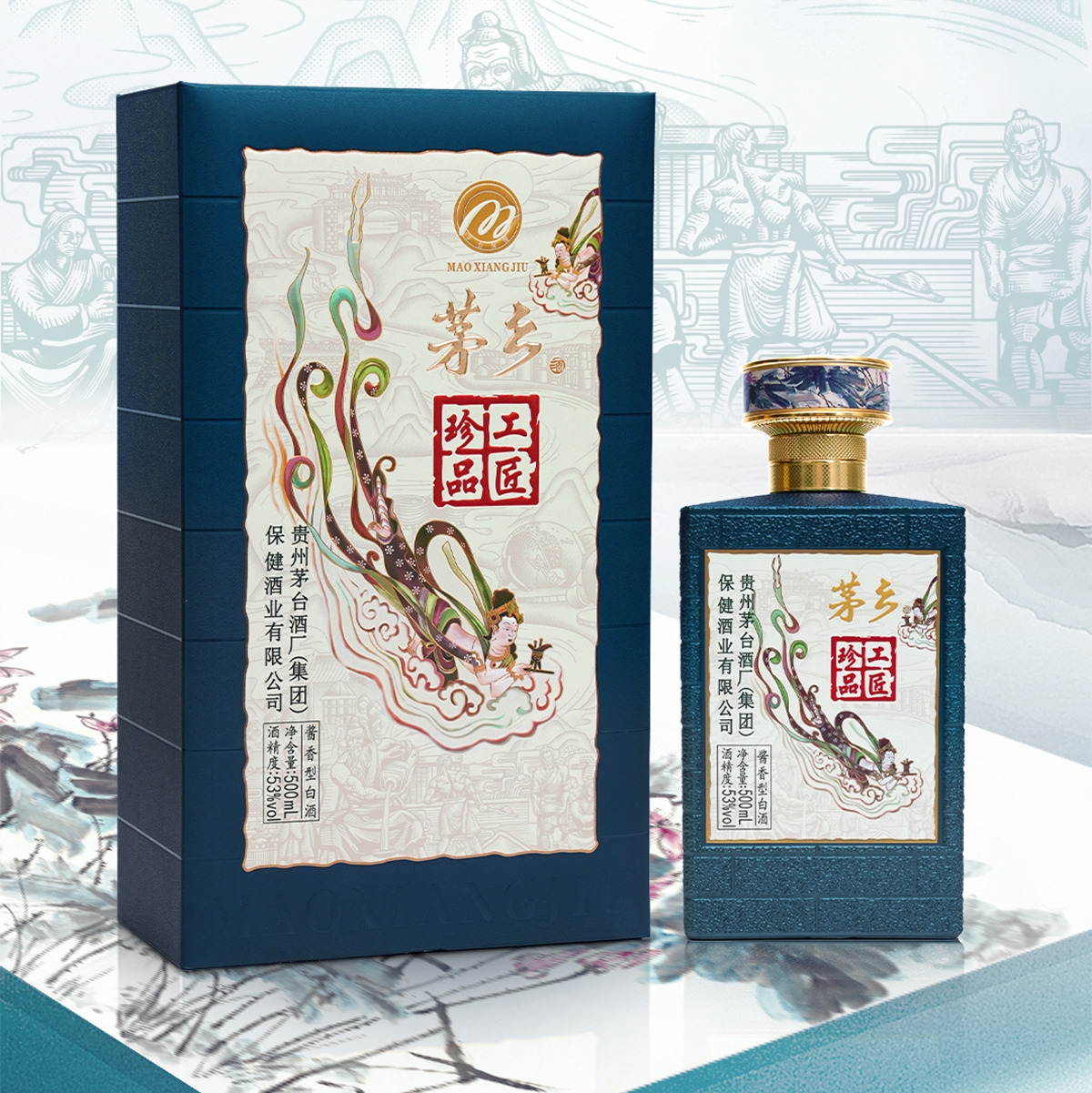 茅乡酒（工匠珍品）